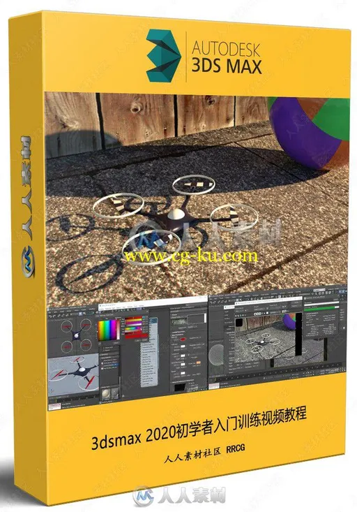 3dsmax 2020初学者入门训练视频教程的图片1