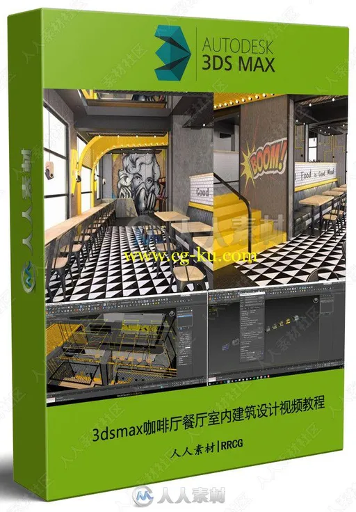 3dsmax咖啡厅餐厅室内建筑设计视频教程的图片1