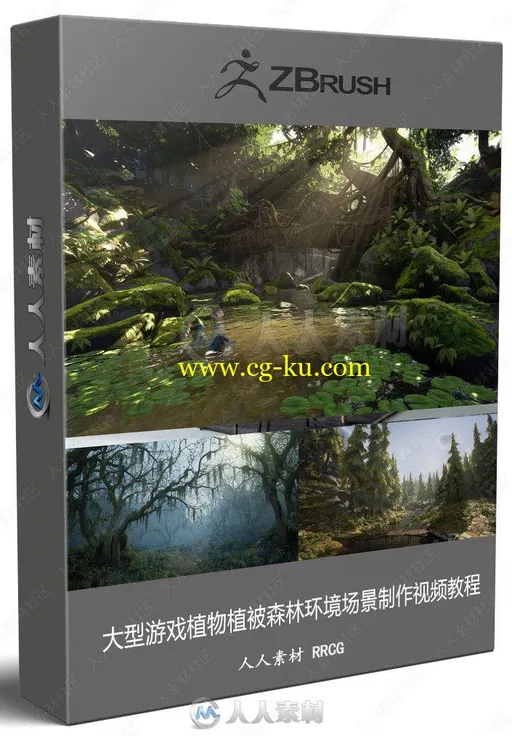 大型游戏植物植被森林环境场景制作视频教程的图片2