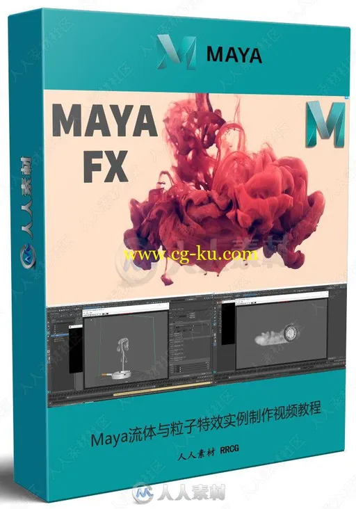 Maya流体与粒子特效实例制作视频教程的图片2