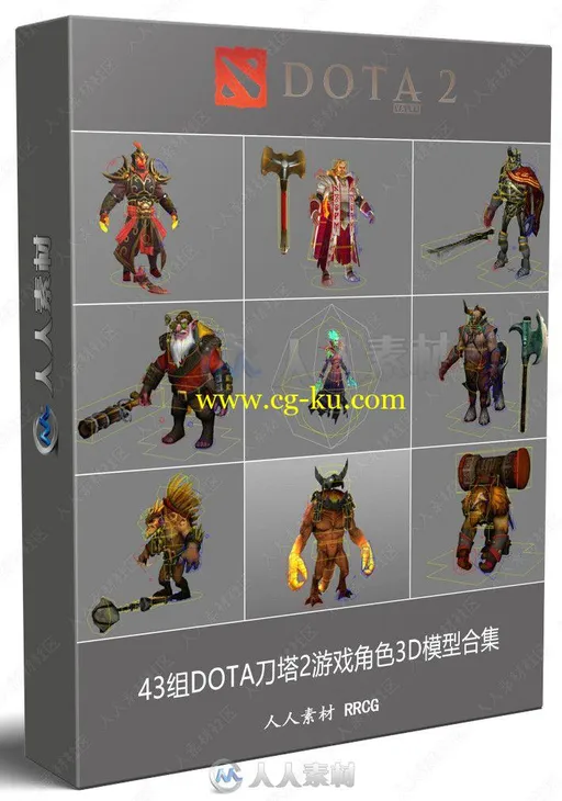 43组DOTA刀塔2游戏角色3D模型合集的图片1