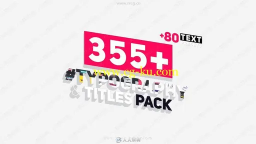 355组超级标题排版动画AE模板合集的图片1