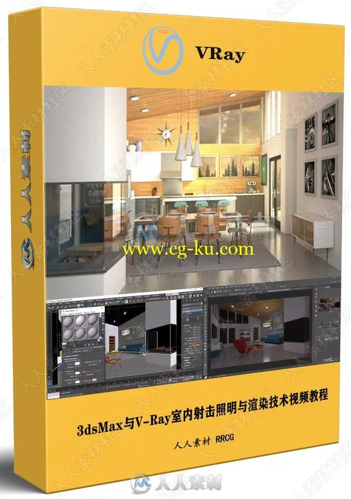 3dsMax与V-Ray室内射击照明与渲染技术视频教程的图片1