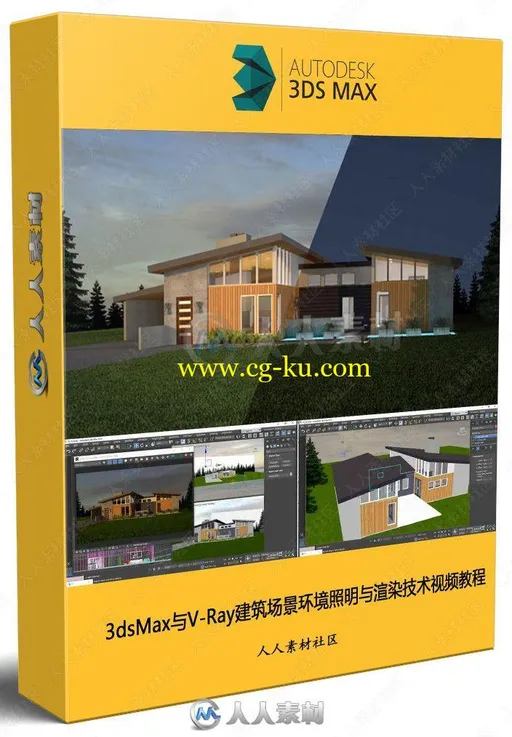 3dsMax与V-Ray建筑场景环境照明与渲染技术视频教程第二季的图片1