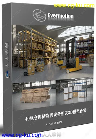 40组仓库储存间设备相关3D模型合集 Evermotion Archmodels第200季的图片1