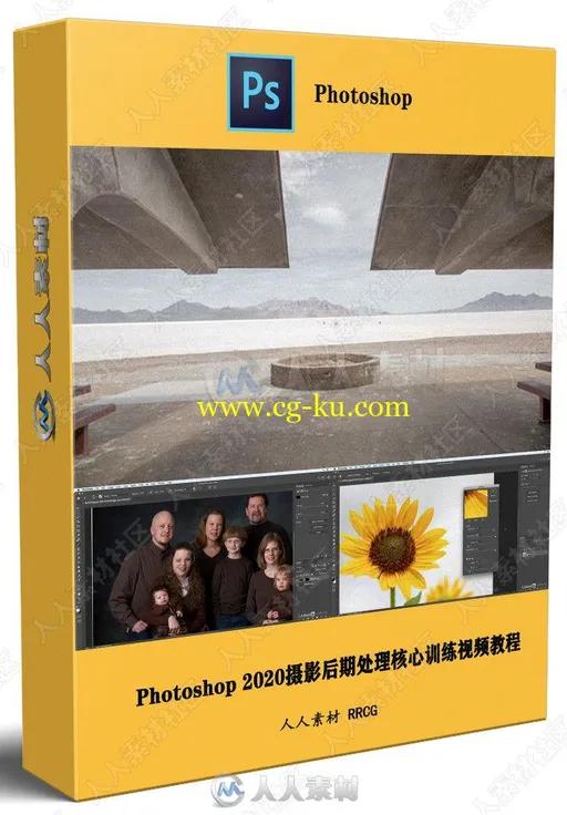 Photoshop 2020摄影后期处理核心训练视频教程的图片1