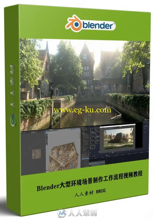 Blender大型环境场景制作工作流程视频教程的图片1