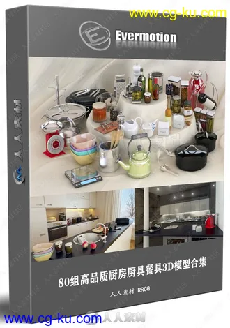 80组高品质厨房厨具餐具3D模型合集 Evermotion Archmodels第118季的图片1