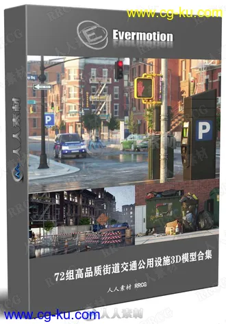 72组高品质街道交通公用设施3D模型合集 Evermotion Archmodels第211季的图片1