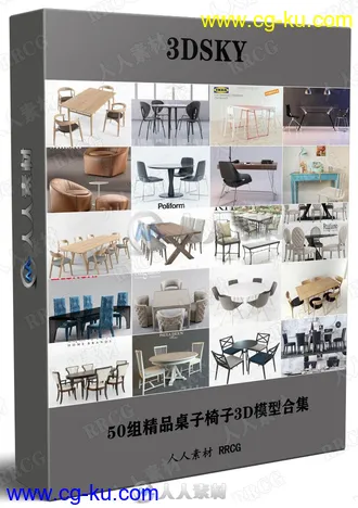50组精品桌子椅子3D模型合集的图片1