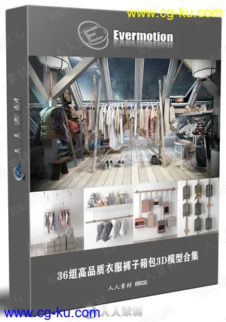 36组高品质衣服裤子箱包3D模型合集 Evermotion Archmodels第209季的图片1