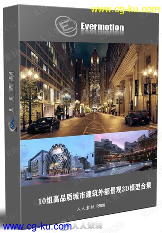 10组高品质城市建筑外部景观3D模型合集 Evermotion Archexteriors第33季的图片1