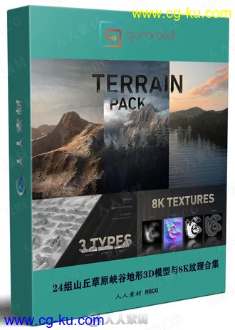 24组山丘草原峡谷地形3D模型与8K纹理合集的图片1