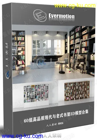 60组高品质现代与老式书架3D模型合集 Evermotion Archmodels第179季的图片1