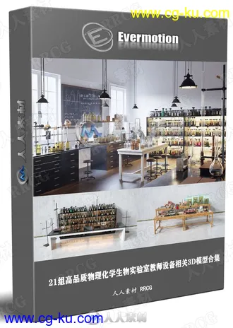 21组高品质物理化学生物实验室教师设备相关3D模型合集 Evermotion Archmodels第228季的图片1