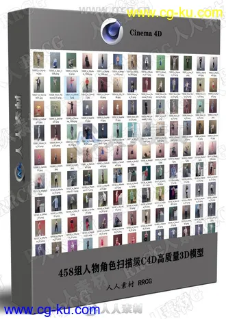 458组人物角色扫描级C4D高质量3D模型的图片1