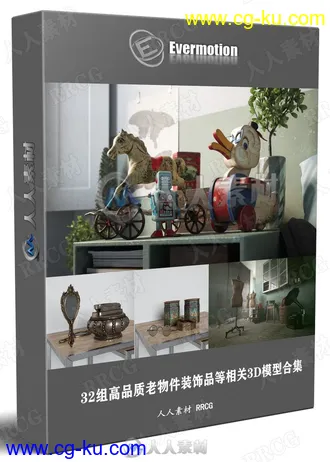 32组高品质老物件装饰品旧玩具留声机等相关3D模型合集 Evermotion Archmodels第194季的图片1