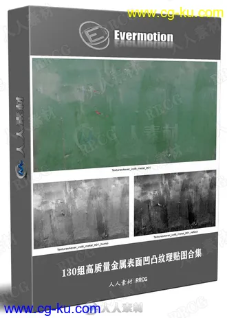130组高质量金属表面凹凸纹理贴图合集的图片1