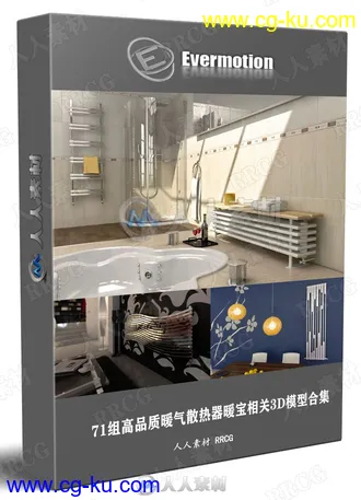 71组高品质暖气散热器暖宝相关3D模型合集 Evermotion Archmodels第91季的图片1