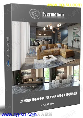 20组现代风格桌子椅子沙发室内家具相关3D模型合集 Evermotion Archmodels第245季的图片1