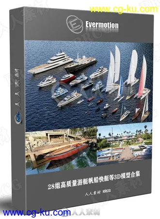 28组高质量游艇帆船快艇等3D模型合集 Evermotion Archmodels第241季的图片1