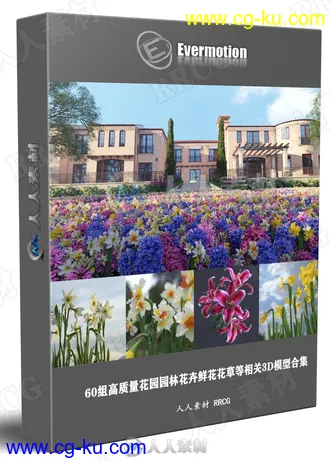 60组高质量花园园林花卉鲜花花草等相关3D模型合集 Evermotion Archmodels第214季的图片1
