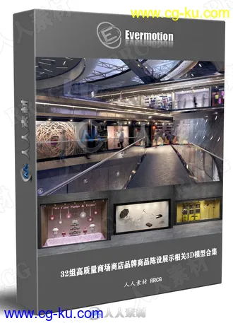 32组高质量商场商店品牌商品陈设展示相关3D模型合集 Evermotion Archmodels第206季的图片1