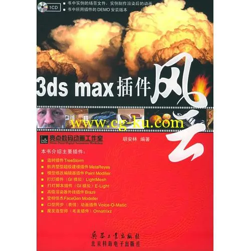 《3ds max 插件风云》的图片3