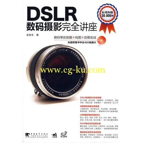《DSLR数码摄影完全讲座》的图片2