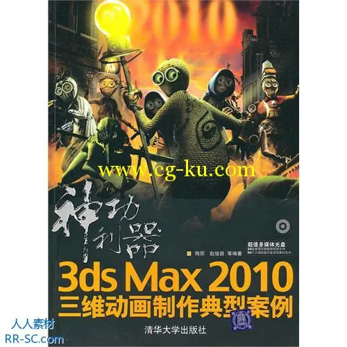 《神功利器：3ds max 2010三维动画制作典型案例》的图片2