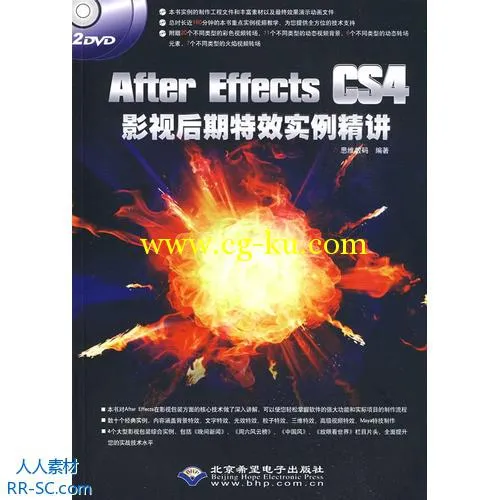 《After Effects CS4影视后期特效实例精讲》的图片2