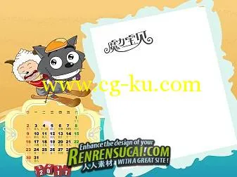2011年喜羊羊与灰太狼台历 PSD模板的图片1