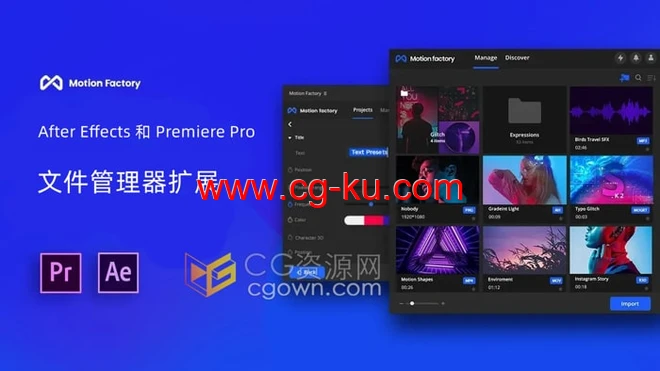 Motion Factory 2023 AE与PR文件管理器扩展脚本+6000多资源预设包的图片1
