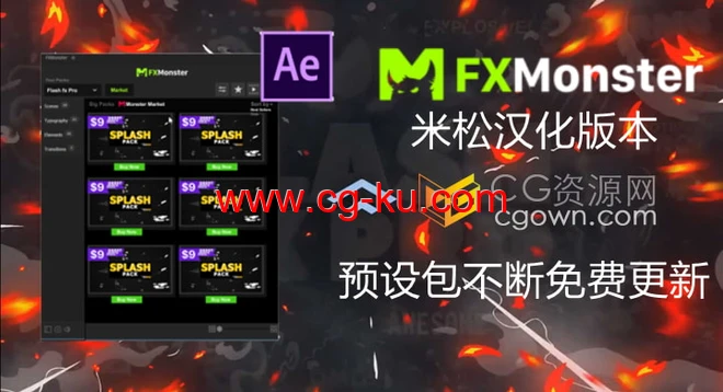 【米松首创破解】FXMonster自带4套完整版预设包2DFX Generator/Flash FX Pro/Pretty Sweet/Premium Pack 【米松首创破解】FXMonster自带4套完整版预设包2DFX Generator/Flash FX Pro/Pretty Sweet/Premium Pack的图片1