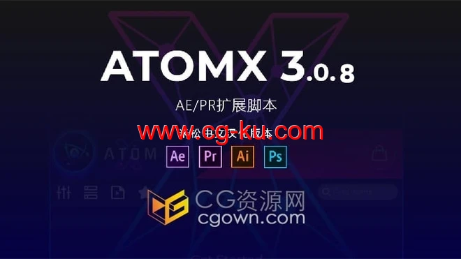 AE/PR扩展脚本汉化版AtomX 3.0.8 附加40多套预设包 AE/PR扩展脚本汉化版AtomX 3.0.8 附加40多套预设包的图片2