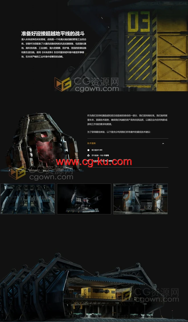 3D模型Blender三维软件未来科技感星球战争军事基地场景的图片3