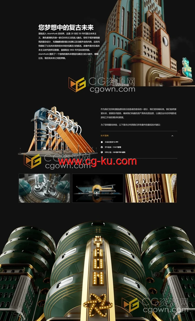 AtomPunk 3D模型20世纪50年代复古未来主义三维场景建筑物Blender模型的图片3