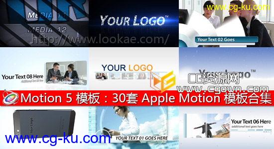 30套Motion 5 模板工程大合集 Apple Motion Templates Bundle的图片1