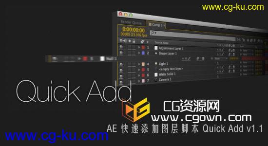 AE CC 快速添加图层脚本 Quick Add v1.1的图片1