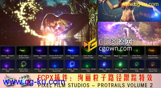 FCPX插件：PROTRAILS 2绚丽粒子光线路径跟踪特效效果 精品插件的图片1