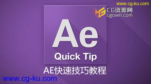 19种AE快速小技巧教程 Skillfeed – After Effects Quick Tips tutorials的图片1