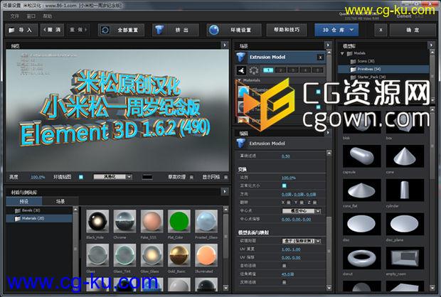 米松原创AE插件汉化 Element 3D 1.6.2 与 Optical Flares v1.3.3 免费下载的图片2