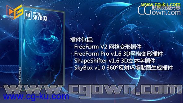 AE三维变形插件包 Mettle Bundle V1.6 (包括FreeForm V2, FreeForm Pro, ShapeShifter, SkyBox)的图片1