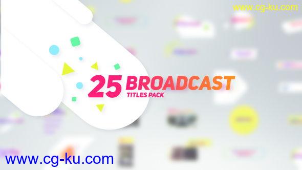 25种彩色活力简约字幕条AE模板 时尚电视栏目包装工程 免费下载的图片1