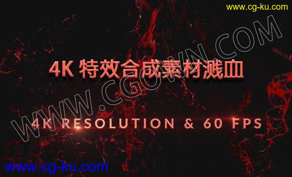 4K分辨率视频素材30组影片合成溅血特效带Alpha透明通道帧率60FPS的图片1