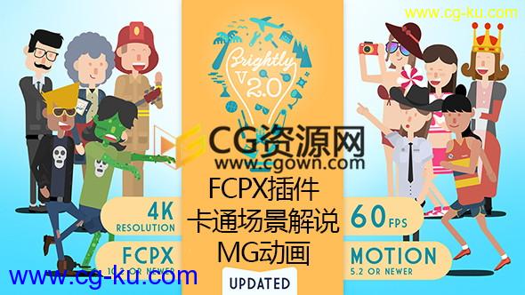 FCPX插件卡通角色人物场景解说MG动画元素包带视频使用教程的图片1