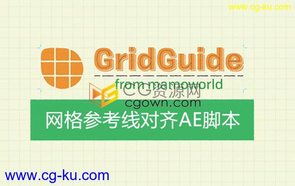 GridGuide v1.1.001 AE脚本自动布局网格参考线对齐工具下载的图片1