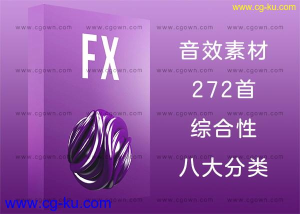 272首SFX精华音效素材合集含环境气氛冲击鼓循环各种游戏生活类的图片1