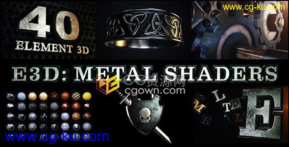 46种E3D金属材质效果Element 3D着色器金属纹理制作-AE模板下载的图片1