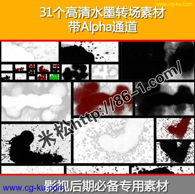 31个高清水墨转场素材带Alpha通道 HD Ink的图片1